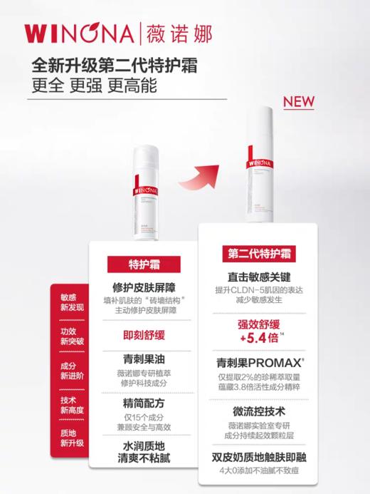 薇诺娜舒敏保湿特护霜 商品图1