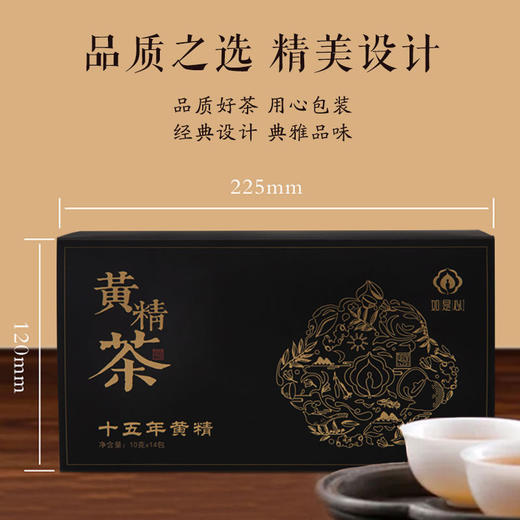十五年黄精茶 商品图1