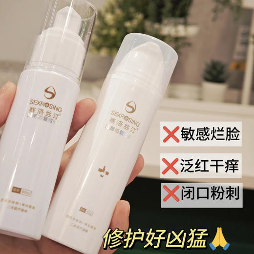 赛洛丝汀水60ml/瓶+乳50g/支 合集【院版械字号】 商品图5
