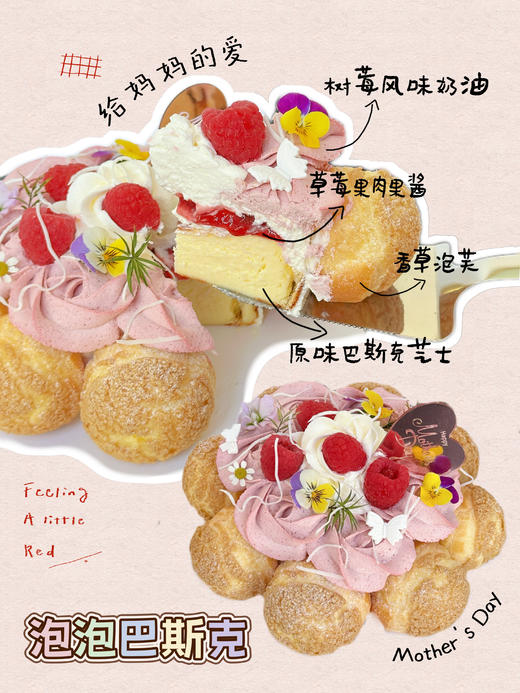 2025母亲节·花朵泡泡巴斯克 商品图1