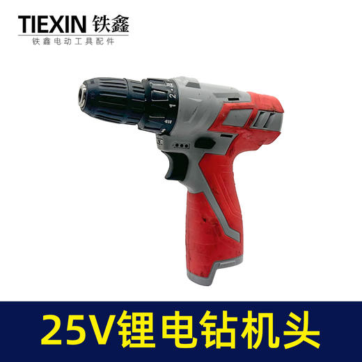 【货号07745】库存处理25V锂电钻机头正反转调速带LED电量显示功能特价处理 商品图0