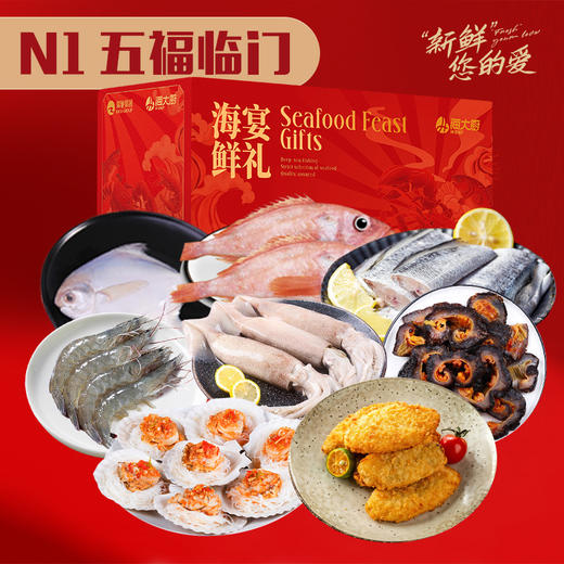 2025年五福临门N1海鲜礼盒 精选8种高端海鲜 商品图1