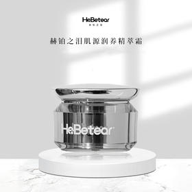赫铂之泪/HeBetear 肌源润养精萃霜30克