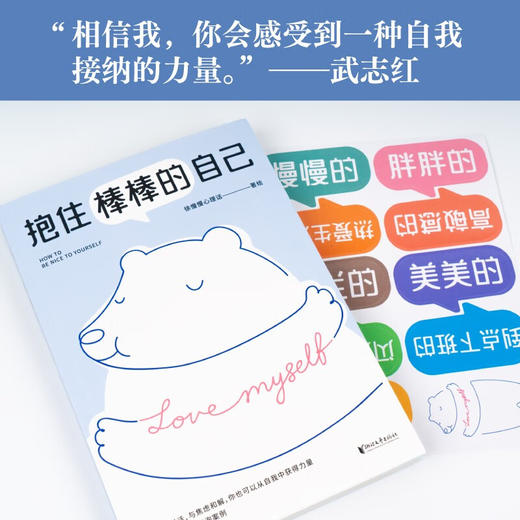 抱住棒棒的自己 武志红强烈推荐  徐慢慢心理话热门漫画合集 心理咨询 心理自助 心理学 与焦虑和解 自我接纳 商品图6