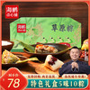 【端午礼盒】海鹏粽情好礼1070g 商品缩略图0