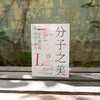 分子之美 从生命起源到分子机器 商品缩略图1