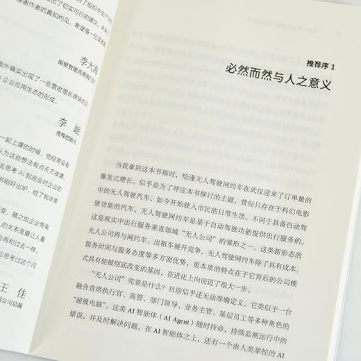 无人公司：打造未来*商业体 李智勇著AI时代个体生存指南单干 商品图3
