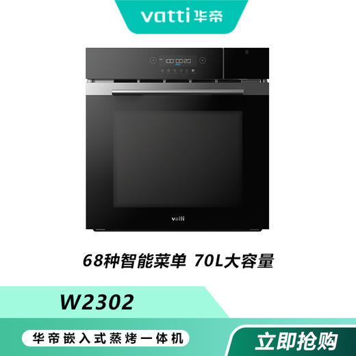 “厂企双补，直降25%”【焕新】华帝蒸烤一体机 JYQ50-W2301/JYQ70-W2302 商品图1