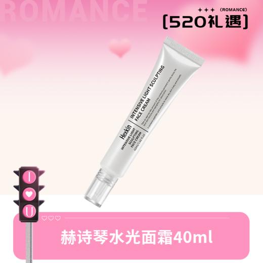 HEXKIN赫诗琴水光面霜40ml滋润保湿妆前乳液护肤品 商品图0