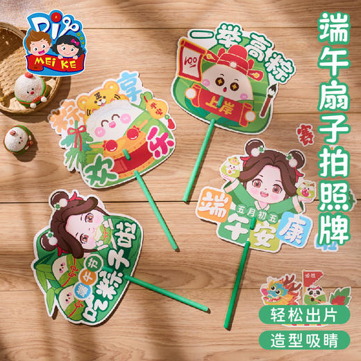 2025端午节礼物手工diy龙舟扇子拍照框儿童制作材料包幼儿园活动道具 商品图1