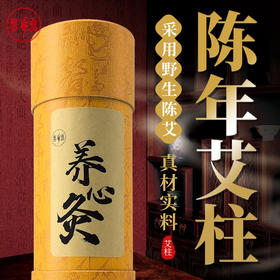 养心灸