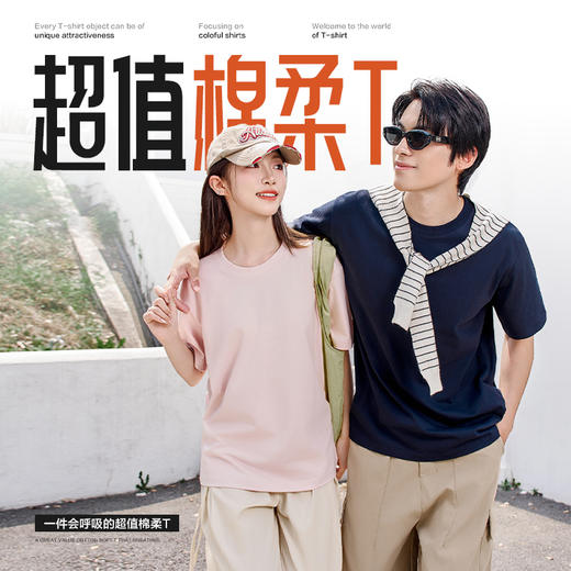 【230g重磅 光洁有质感 69元/2件】新疆优质精硫棉 T恤（20色可选）2件装（选两件加入购物车一起付款，单拍不发） 商品图2