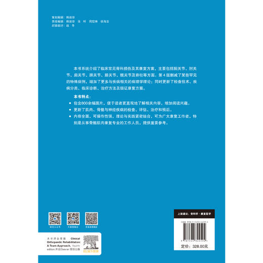 临床骨科康复：团队合作诊疗方案 商品图3