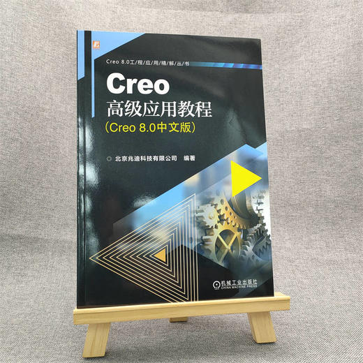 Creo高级应用教程(Creo8.0中文版) 商品图1