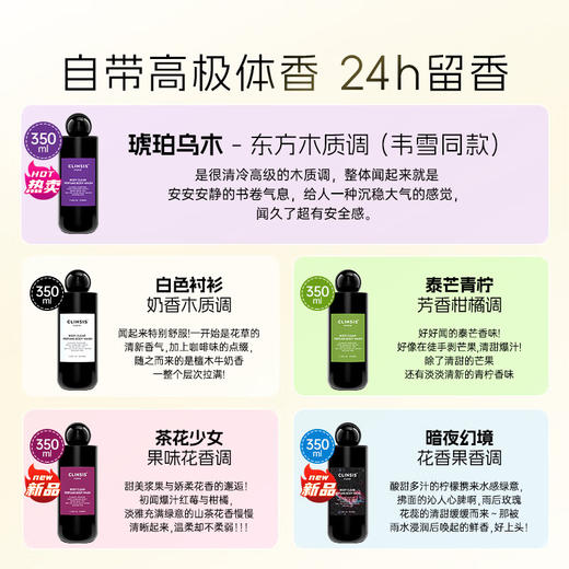 法国CLINSIS香氛沐浴露 350ml 【琥珀乌木】【白色衬衫】【暗夜幻境】 商品图1