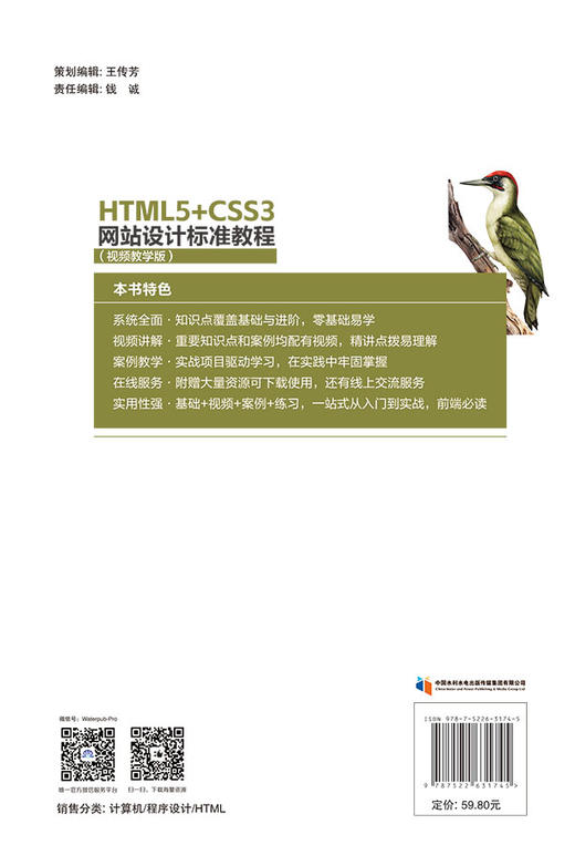 HTML5+CSS3网站设计标准教程（视频教学版） 商品图2