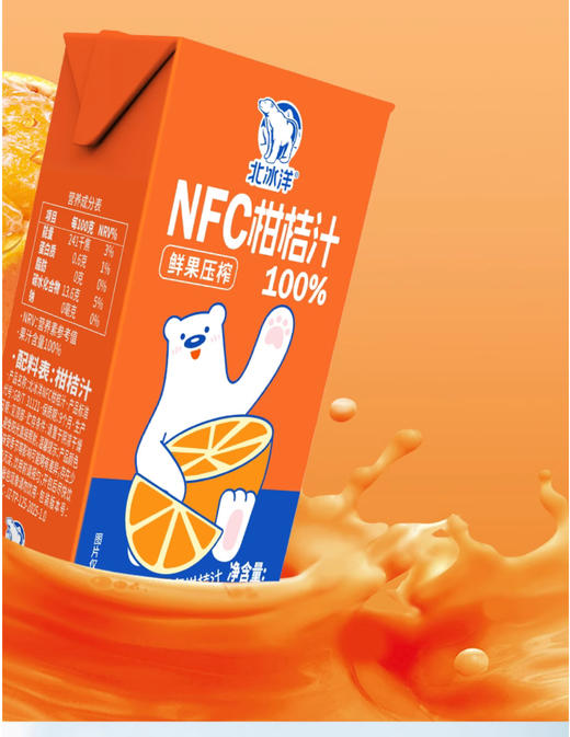 【4.26好物神价】北冰洋100%NFC苹果汁桔汁非浓缩还原果汁鲜榨果汁纯果汁饮品125ml*8 商品图3