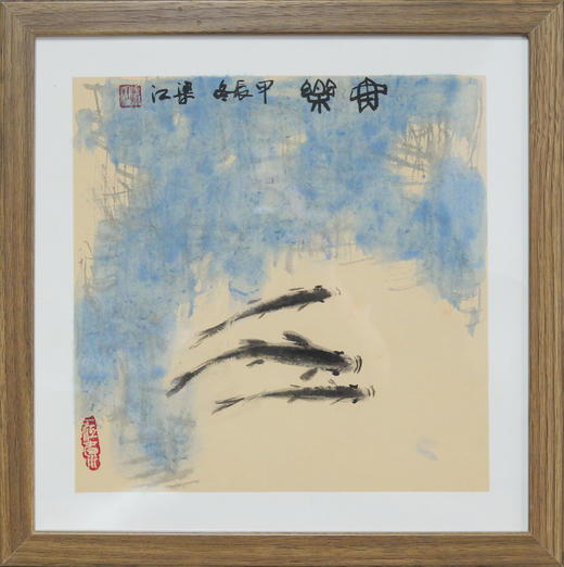 梁江《鱼乐》国画原作27CM*27CM 手绘宣纸作品含框 商品图1