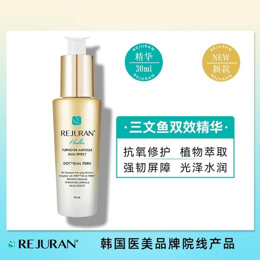 REJURAN丽珠兰三文鱼双效安瓶精华30ml 商品图1