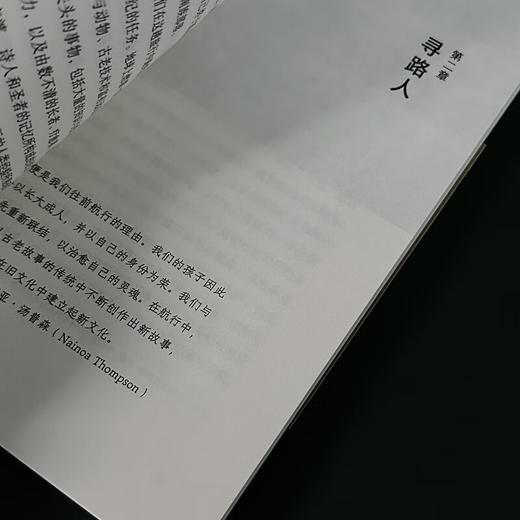 跟着人类学家漫游：探寻边缘文明（加）韦德·戴维斯 著 人类学启蒙课 原住民 社会学 商品图4