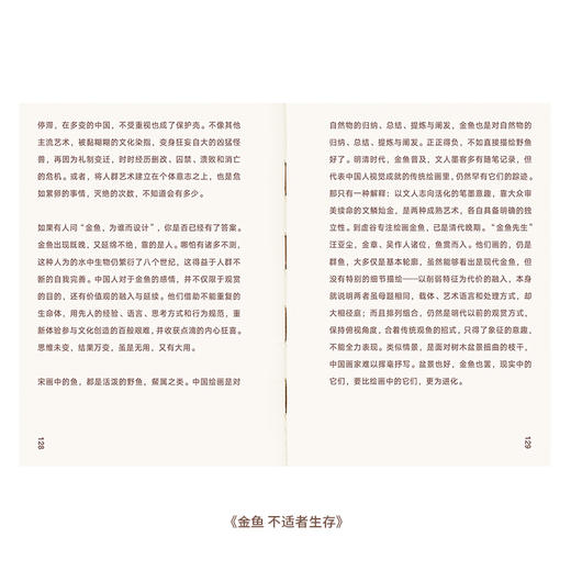 东方造物之美2册套装 《金鱼》《盆景》在游鳞与虬枝间 探索东方造物美学的密码 谷泉 商品图2