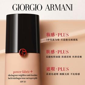 【 溯源专场保税仓发货】阿玛尼权力持妆、大师锁光粉底液30ml（蓝标2、3号/红标2、3号有效期14个月以上）7-10天发货7-10天发货