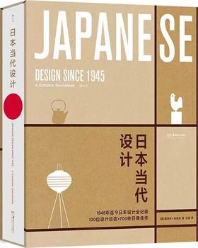 日本当代设计
