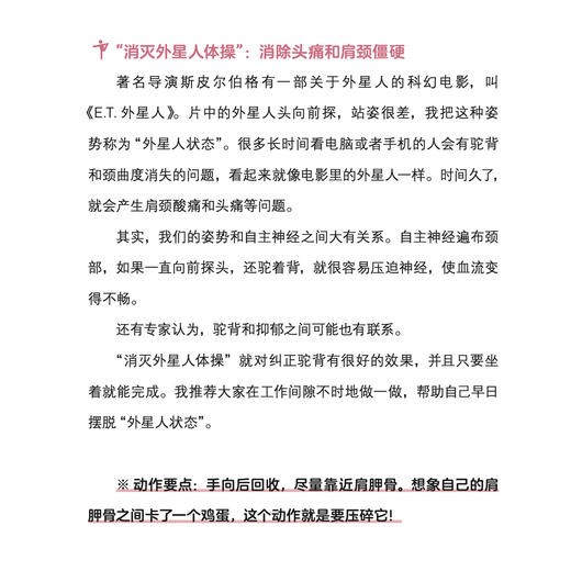 《职场人该这样保护心脏了》 商品图8