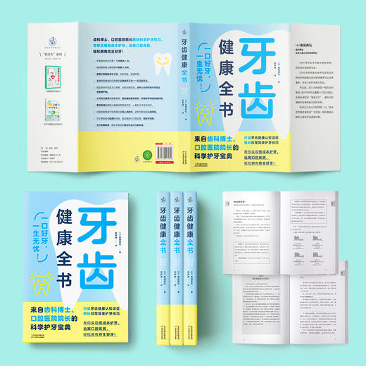牙齿健康全书 商品图1