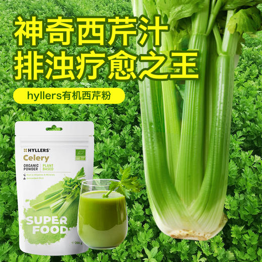 芬兰Hyllers有机西芹粉200g/袋 （效期27-5）  A-5124 商品图1