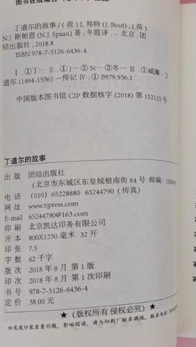 丁道尔的故事 青少年读物 解经家传记 商品图3