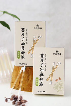 【米马团购】食味的初相苍耳子油鼻舒液24支*1盒/3盒/6盒