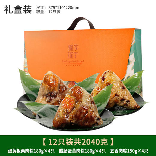 【潮汕粽子肉粽礼盒装】蛋黄鲍鱼粽子 潮州特产 广东手工大肉粽端午礼品 送朋友家人 商品图8