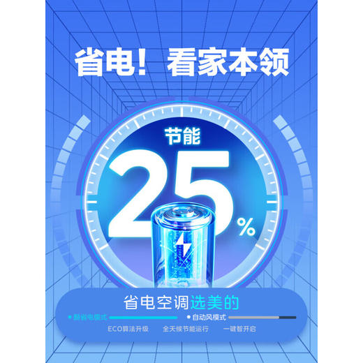 美的（Midea）空调酷省电_新一级能效_变频冷暖_独立除湿_节能省电家用卧室空调挂机_家电国家补贴_1.5匹_一级能效_35GW/N8KS1-1 商品图7
