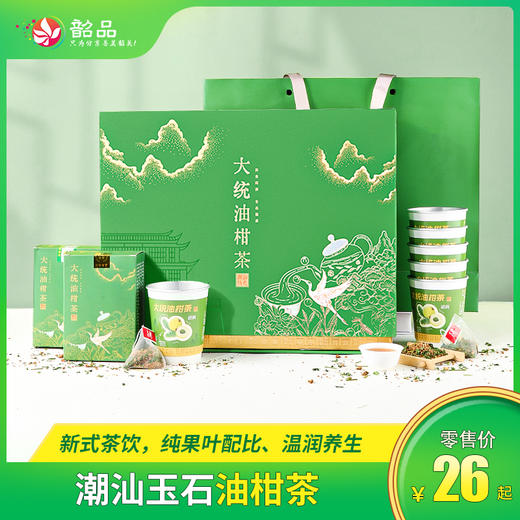 【潮汕玉石油柑茶】新式茶饮，纯果叶配比、温润养生丨零茶叶添加无咖啡因配方、冷热冲泡，越泡回甘越浓~ 商品图0