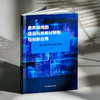 素养导向的信息科技教材研制与创新应用 线上线下融合的视角 李锋 商品缩略图3