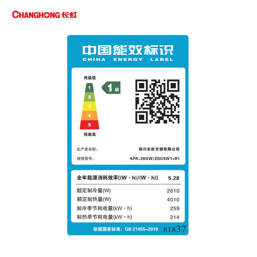 长虹（CHANGHONG）空调1匹新一级超省电熊猫懒家用变频冷暖空调家电卧室挂式KFR-26GW/ZDCSW1R1 商品图8