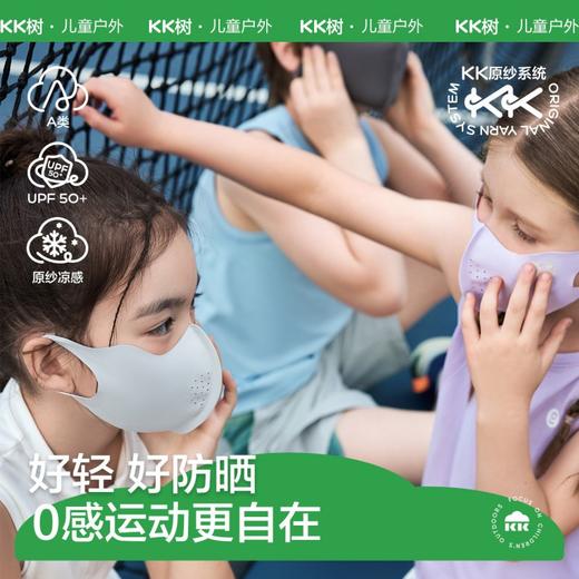 KK树儿童防晒口罩男童女孩轻薄透气凉感宝宝面罩夏季遮阳护眼角小轻云立体口罩 商品图1