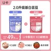 【大餐救星】U卡白芸豆餐前片 2.0升级版  阻断碳水 香芋味草莓味白芸豆咀嚼片 商品缩略图0
