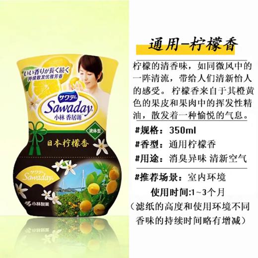 小林香居源芳香消臭剂(樱花香/柠檬香/茉莉花香） 商品图6