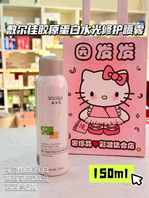 敷尔佳胶原蛋白水光修护喷雾150ml 重组胶原蛋白爽肤水修复保湿补水晒后护肤女面部 商品图0