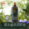 草本植萃润护油 商品缩略图0