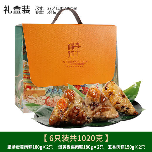 【潮汕粽子肉粽礼盒装】蛋黄鲍鱼粽子 潮州特产 广东手工大肉粽端午礼品 送朋友家人 商品图6