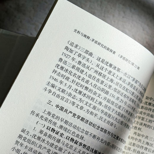 史料与阐释 茅盾研究的新探索 《茅盾研究》第22辑 中国茅盾研究会 商品图9