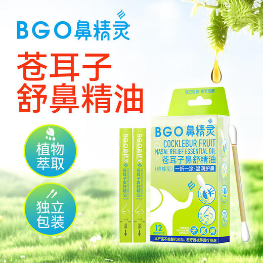 鼻精灵苍耳子鼻油棉棒   ZJ 商品图1