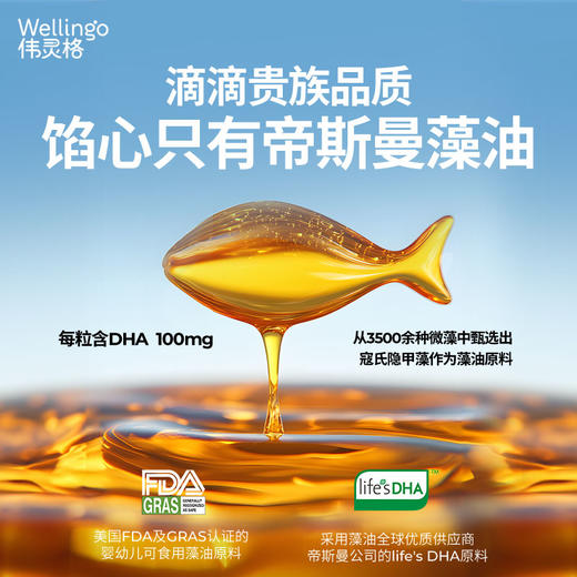 【下单送1周量】英氏伟灵格DHA藻油28粒装+帝斯曼T油（请先食用体验装，若宝宝不喜欢吃，请退回30粒/瓶正装，再联系客服退款） 商品图3