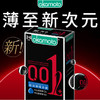 冈本超薄避孕套001+002混合8片装（001超润滑2+002超润滑6）okamoto安全套 商品缩略图0