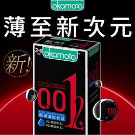 冈本超薄避孕套001+002混合8片装（001超润滑2+002超润滑6）okamoto安全套