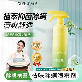 诗绘祛味除螨喷雾剂