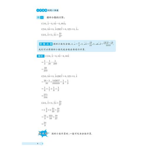 小学奥数培优一本通/浙大优学/张丽/骆怡/浙江大学出版社/小学高年级/思维训练 商品图4